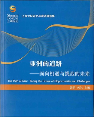 《亚洲的道路——面向机遇与挑战的未来》